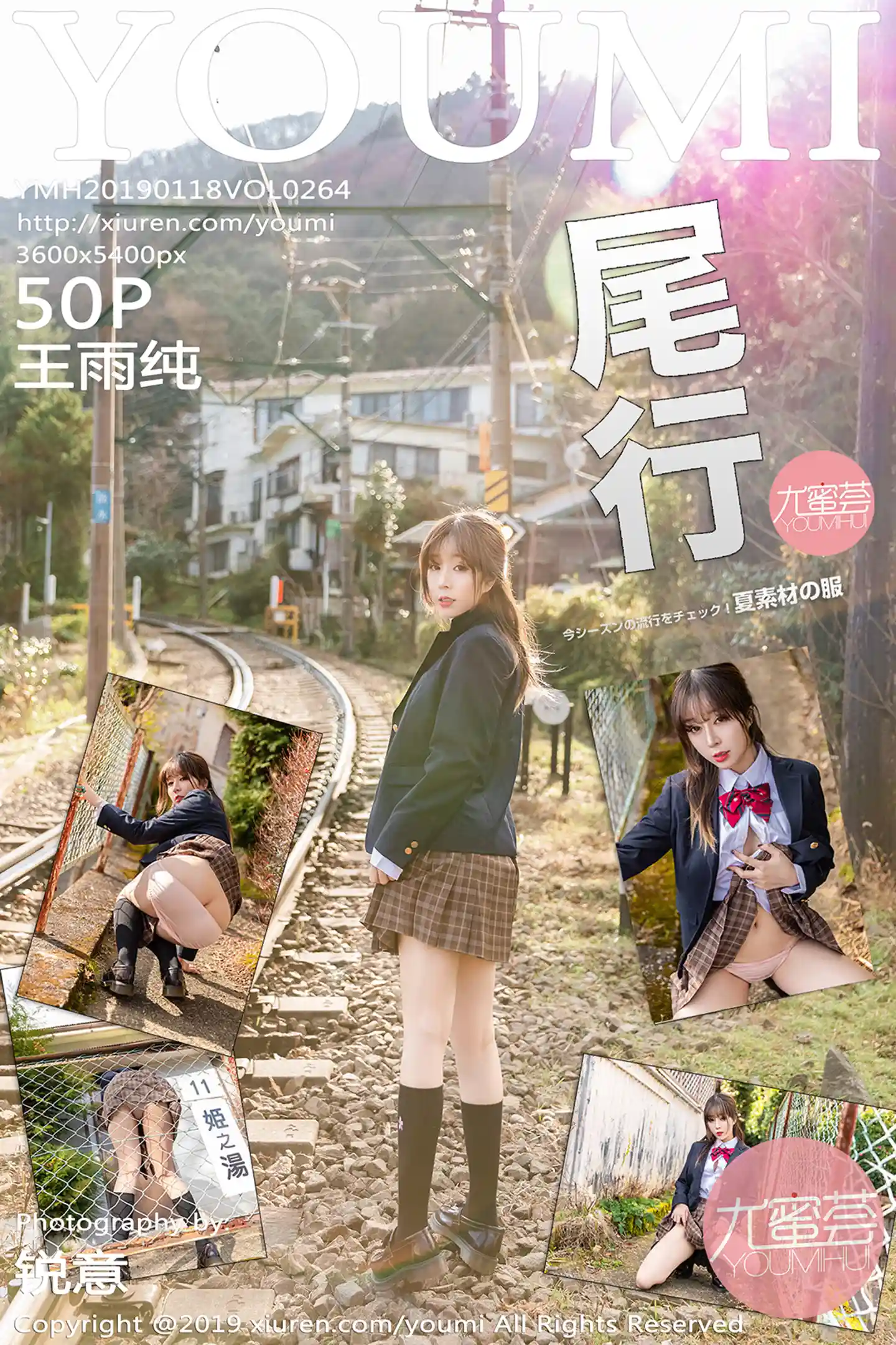 [YouMi尤蜜荟]Vol.264_女神王雨纯日本旅拍夏日情景剧户外露性感内裤诱惑写真47P-秀人网 - XiuRen.Xyz